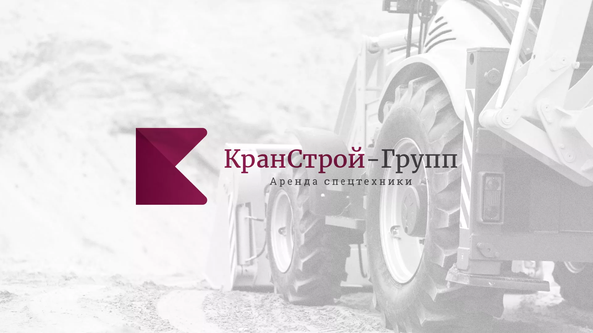 Разработка сайта компании «КранСтрой-Групп» по аренде спецтехники в Скопине